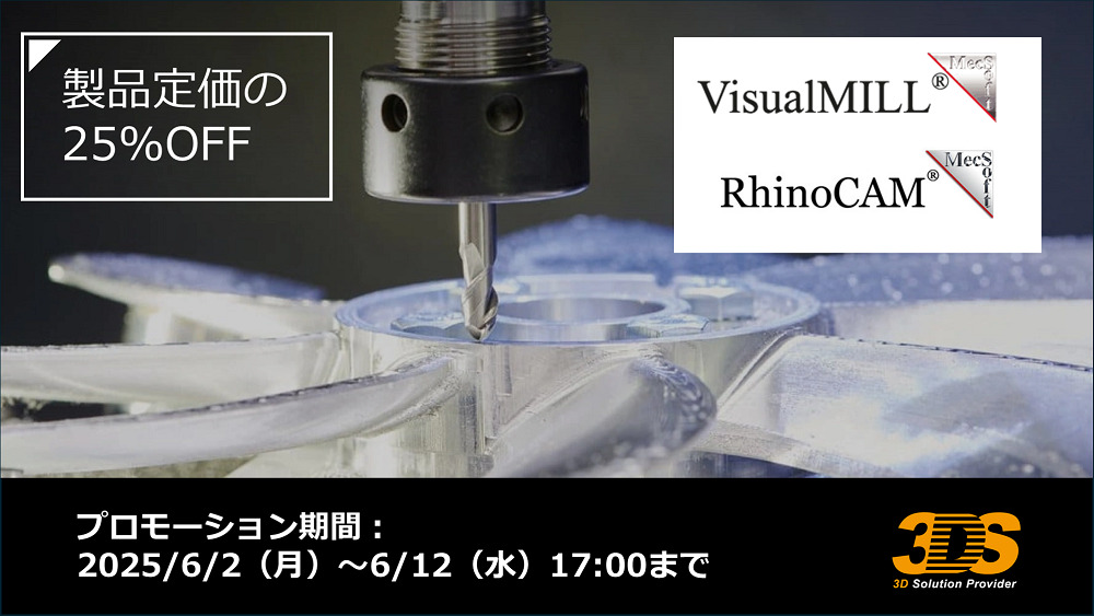 6/2(月)~6/12(水)17:00までの特別プロモーション|全てのライセンスが25%OFF!!